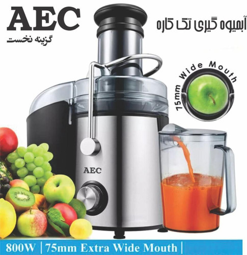 آبمیوه گیری تک کاره AEC مدل ۸۵۰