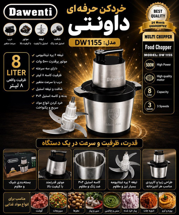 خردکن داونتی ۸ لیتری مدل ۱۱۵۵ با ضمانت