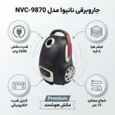 جارو برقی نانیوا مدل ۹۸۷۰