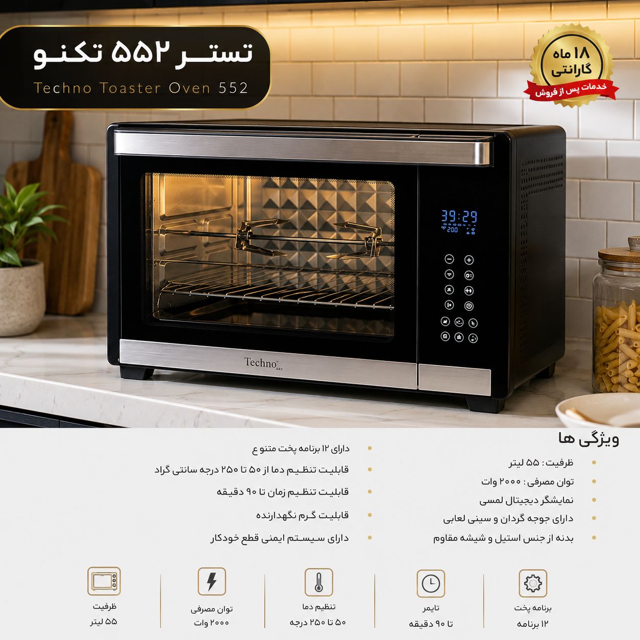 توستر تکنو مدلTE_552