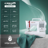 چرخ خیاطی کاچیران 830 پلاس الیزابت با درب سوزن نخ کن با 32 مدل