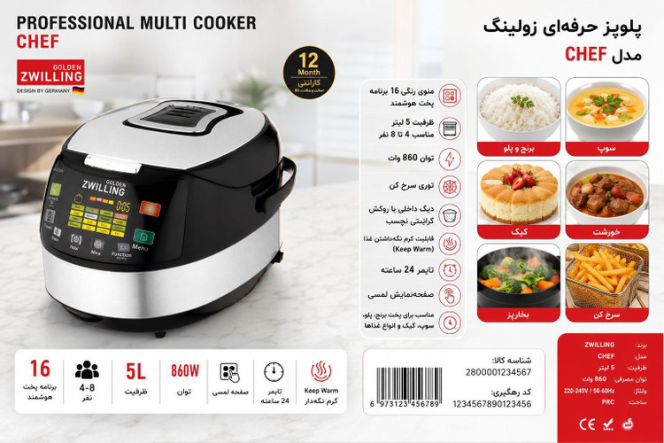 پلوپز حرفه ای زولینگ ZWILLING مدل CHEF